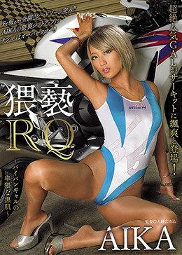 猥褻RQ 〜パイパンギャルの卑猥な黒肌〜